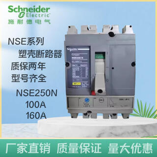 施耐德（Schneider）施耐德Schneider/4P三相塑壳断路器NSE250N 250S 250H 250A 空气 160A 4p