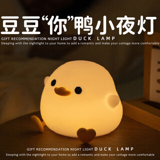 Twelve xintu dumb duck sleeping lamp silicone creative bedroom baby feeding pat bedside lamp sensing eye protection night light charging doudouya