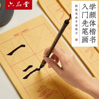 Liupintang rice grid rough edge paper calligraphy special facial regular script beginners basic entry strokes copy and trace hongyan zhenqing brush copybook half-life and half-familiar calligraphy practice calligraphy copybook