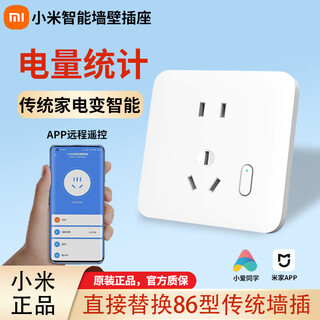 Xiaomi smart wall socket panel type 86 xiaoai remote control timing voice linkage socket switch mijia smart wall socket