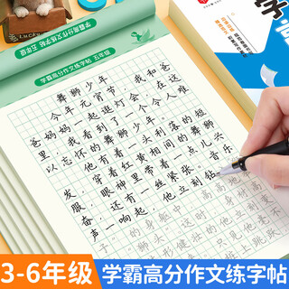 Shuxing xueba full score composition practice copybook primary school students special copybook fifth grade good words and sentences composition material accumulation synchronized copybook hard pen calligraphy tracing book