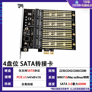 刺攻笔记本M2硬盘转接卡PCIE X1转NGFF固态扩展卡SSD金储星2242 SATA 4盘位(SATA协议)