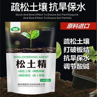 Soil loosening essence improves soil quality, saline-alkali essence does not need to break, loosens the soil, regulates deep plowing, loosens hardened fertilizer, and does not require deep plowing. soil loosening essence 1000g/2 bags