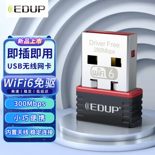 翼联（EDUP）WiFi6智能免驱usb无线网卡 内置天线 台式机笔记本电脑主机专用无线wifi接收器发射器 WiFi6免驱迷你 AX300