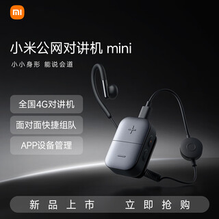 Xiaomi public network intercom mini mini intercom app manages hotel catering fleet nationwide unlimited distance intercom