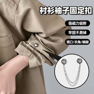 Chain magnetic buckle for shirt sleeves, seam-free fixed buckle, men's and women's sleeve length shortening, cuff tightening artifact, invisible anti-slip, chain magnetic buckle, silver 4 pieces