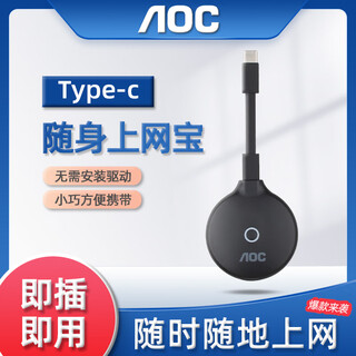 AOC随身上网宝移动无线网络流量4g便携纯流量上网卡车载无线路由器type-c直连 Type-C直连