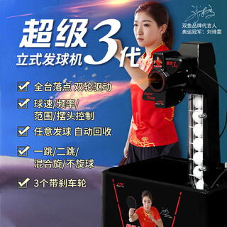 Pisces table tennis serving machine super 3rd generation home floor-standing professional automatic serving machine with ball net and 100 balls