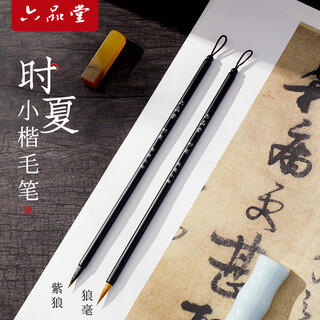 Liupin academy shixia small regular script brush purple wolf hair calligraphy special beginner copy copy entry study four treasures thin gold body professional chinese painting hook line refined lake brush small brush