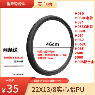 鱼跃轮椅车22寸后轮胎配件原装实心PU轮胎22x13/8免充气外胎一条H030C H031 H062