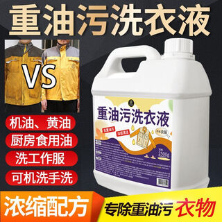 Yangxing clothing oil cleaner work clothes heavy oil cleaner laundry detergent chef mechanic clothes oil removal and decontamination liquid heavy oil laundry detergent 2500ml*1