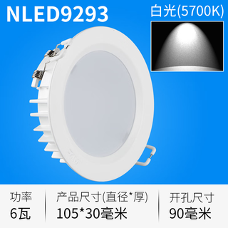 雷士照明超薄筒灯NLED92925 92935 9294 9295 9296 9298天花洞灯加厚铝材 9293-6w-开孔90-白光5700k