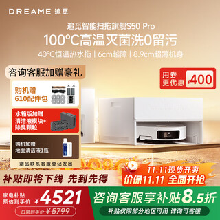 Zhuimi s50spro/s50max, get an instant discount of 1,000 yuan upon consultation. sweeping robot, all-in-one sweeper, mop, and mop, fully automatic cleaning, self-dust collection, hot water washing, mop drying, household obstacle crossing. instant discount of 1,000 yuan upon consultation. s50spro ultra-thin version, same model as s50 pro.