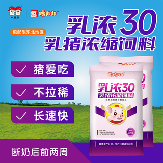 Pig bangbang twin pig feed ruconcent 30 suckling pig concentrate 20kg/bag 5 bags starting price 20kg/bag