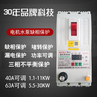 Baili motor water pump phase loss protector 63a intelligent water pump leakage protector three-phase electric switch 40a 3p