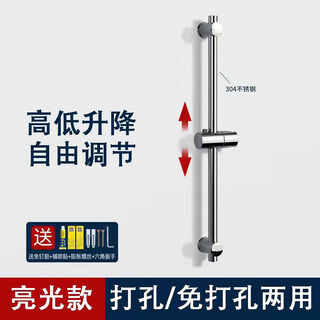 Jomoo new universal 304 stainless steel shower bracket shower bracket bathroom adjustable lifting shower rod shower base punch 304 bright shower lift rod 60cm punch / no punch dual use)