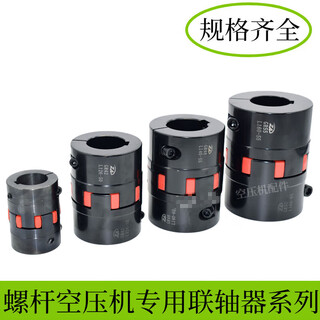 Jufeng hande screw air compressor eight-claw plum blossom elastic coupling motor coupling xl star coupling assembly 2828