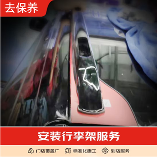 Youjia go maintenance car maintenance roof rack/roof box installation service only installation fee roof box installation