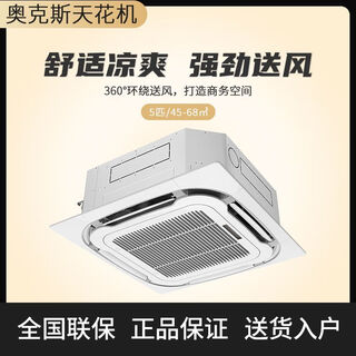Aux large 3-horsepower ceiling machine embedded in commercial air-conditioning heating and cooling ceiling machine single cooling 5-horsepower central air-conditioning factory office patio machine second-hand 90% new eight-sided air outlet (90% new) aux 3-horse single cooling ceiling machine-220v