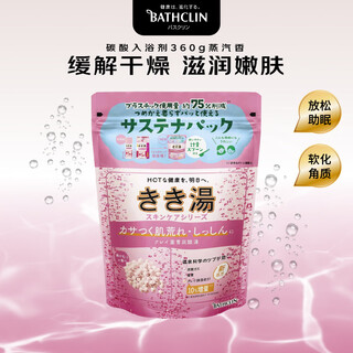 Basulin hot spring foaming bath agent 360g relieves dry skin and rejuvenates bath salts