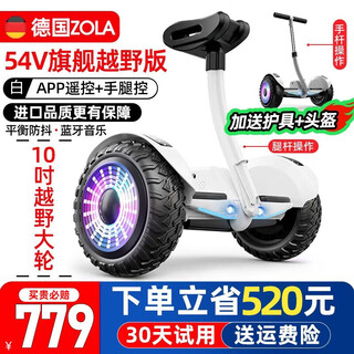 Zola electric children's balance car for 3-6-12 years old, smart somatosensory 10 to 15-year-old adult leg-controlled automatic parallel car k6 off-road white 54v three-control + app + glare wheel