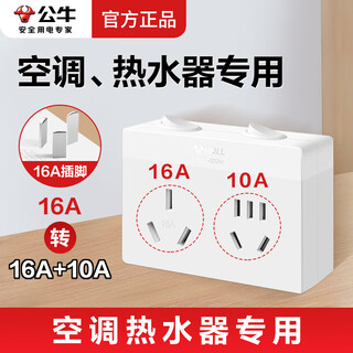 Bull high-power sub-control converter conversion plug wireless plug-in board household air-conditioning water heater expansion multi-purpose 16a one-to-two converter 4000w high power attention to adapt to 16a socket 16a to 10a+16a official genuine fire retardant model with 3-year warranty