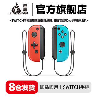 Jingzhan switch2 handle joy-con adapted to hd somatosensory game vibration ns wireless bluetooth split hall rocker jet 3 classic red and blue handle non-nintendo handle red and blue six-axis gyroscope/somatosensory/vibration without hand rope
