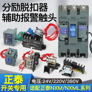 Chint nm1 shunt release fire cdm1-63s100a125/160/250g/400/630nxm strong cut meter m1-63 type-ac220v-lead type shunt release