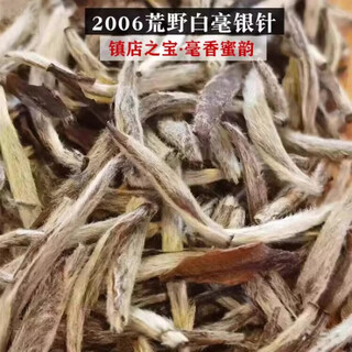 Yanhai mid-autumn festival 2006 taimu mountain wilderness white silver needle fragrance honey rhyme old silver needle fudingtou picked old white tea 500g