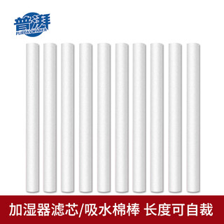 Pu pai usb air humidifier cotton swab replacement filter element aromatherapy machine purification cotton core mini spray machine water-absorbent cotton swab sponge stick length can be cut and decontaminated 8*200mm*10 pieces