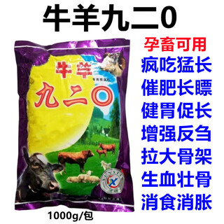 Fast selling cattle and sheep 920 veterinary pigs, cattle and sheep stomach strengthening, rumination, digestion, fattening and growth promotion premix feed additive 1 bag 1000g (not included in the gift)