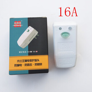 Mulan king electric water heater leakage protector 10a/16a leakage plug automatic power-off socket plug mulan king 16a leakage protection plug