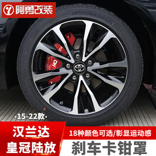 Ayong's modification is suitable for 15-21-22-26 highlander brake caliper cover. special crown land decoration decorative parts. ayong's modification is suitable for 22-26 crown land brake caliper cover - red.