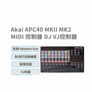 Apc40 mk2 controller vj keyboard mini electronic music 2nd generation pad yajia controller apc40 mk2