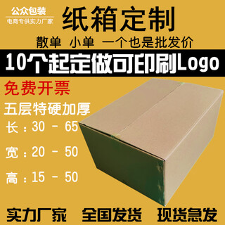 Five-layer rectangular flat paper box for moving packaging 20/25/30/35/40/45/50/55/60 boxes customized 25cm 35cm 25cm five-layer extra hard and thickened (10 pieces/