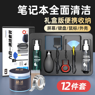 酷洁电脑清洁套装笔记本屏幕清洁剂清洗神器键盘清洁软胶泥清理工具灰尘刷液晶屏清灰擦拭布显示器除尘 【12件套礼盒版】全面深度去污