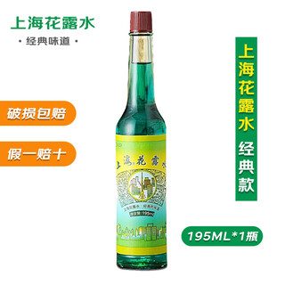 Shanghai's old-fashioned toilet water old-fashioned classic cooling glass bottle 195ml (1 bottle)