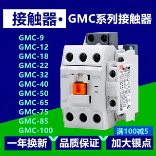 LS产电交直流接触器GMD/GMC-9/12/18/22/32/40/50/65/75/85 220 GMC GMC22交流 220V