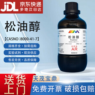 Karan terpineol terpineol analytical pure ar500mlcas 8000-41-7 chemical experiment reagent ar500ml ar500ml in stock