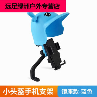 Shantou lincun* mobile phone sunshade artifact takeaway mobile phone holder with helmet handlebar rainproof sunshade battery car motorcycle bicycle blue hat + rearview mirror type bracket antlers type standard