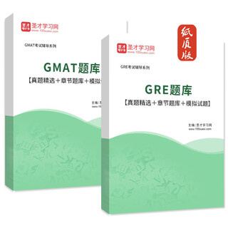 2025年GRE/GMAT题库真题精选章节习题模拟试题答案及详解 GMAT题库 纸质版(发快递)