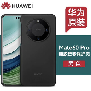 Huawei mate60pro original mobile phone case liquid silicone back cover multi-color anti-fall fashion thin mobile phone case black liquid silicone protective case mate60pro