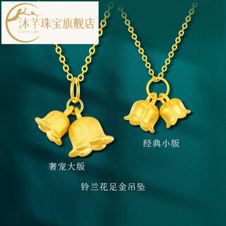 Muqian zokai lily of the valley gold pure gold 999 pendant 3d hard gold gold necklace for your girlfriend classic small version