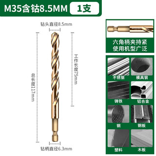 Greener drill bit twist drill stainless steel special iron plate metal punching steel hexagonal handle super carbide containing cobalt 304 metal nemesis 8.5mm (1 piece)
