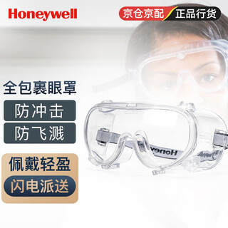 Honeywell protective glasses goggles lg99100 anti-fog, wind-proof, sand-proof, pollen-proof catkins eye mask for men and women