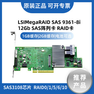 Broadcom lsi 9361-8i 12gb sas array card raid battery 1g2g cache sata expansion card 9361-8i 1g cache