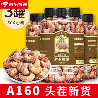 Eight golden cats new product a180 extra large grain original cashew nuts with skin 500g canned salt-baked snacks for pregnant women, roasted nuts, a160 extra large fruit 500gx3 cans (net weight)
