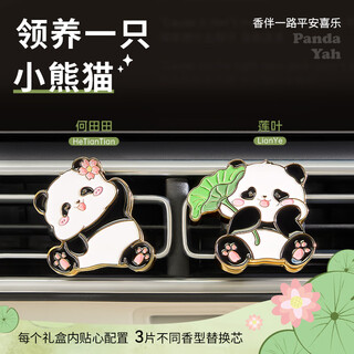 Guokai panda car aromatherapy outlet 2025 new car perfume high-end long-lasting light fragrance genuine for the car lotus leaf & he tiantian cp combination pack