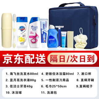 Qianmaren toiletry set, business trip toiletries, men's and women's shampoo and shower, portable hotel travel supplies, travel pack 2-head and shoulders ten-piece set + toiletry bag dark blue