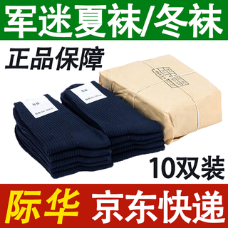 Jihua shengtai military summer socks winter socks men's military training socks 07 sock-made training sports socks deodorant wear-resistant breathable mid-tube socks 10 pairs - navy blue - winter socks (s-level deodorant style) 24-26 medium (40-44 size feet)